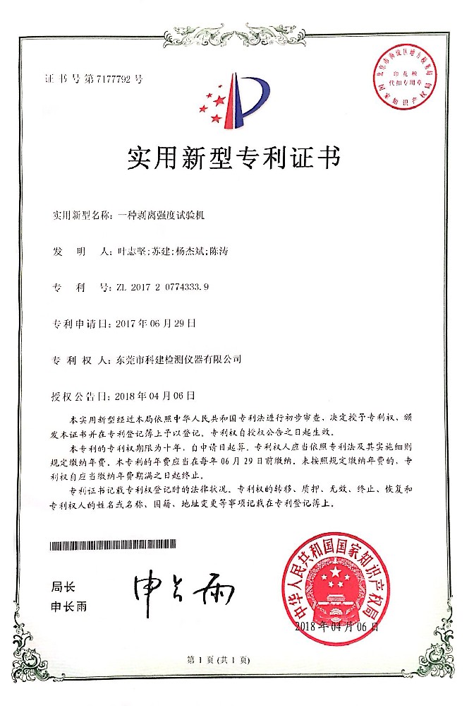 剝離強(qiáng)度實(shí)新專利.jpg